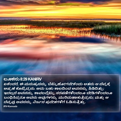 ಲೂಕನು 8:29 KANIRV Bible Verse Image