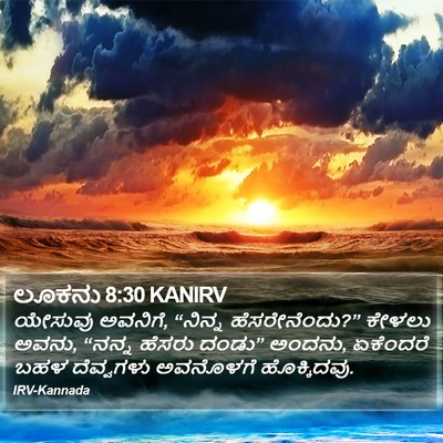 ಲೂಕನು 8:30 KANIRV Bible Verse Image
