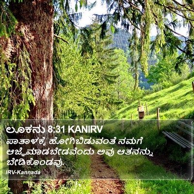 ಲೂಕನು 8:31 KANIRV Bible Verse Image