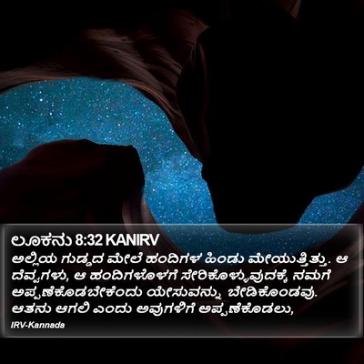 ಲೂಕನು 8:32 KANIRV Bible Verse Image