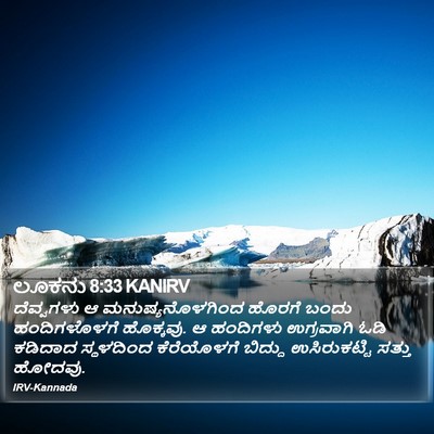 ಲೂಕನು 8:33 KANIRV Bible Verse Image