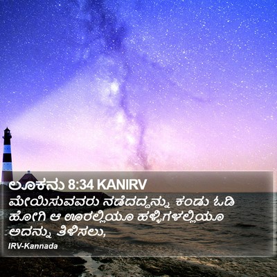 ಲೂಕನು 8:34 KANIRV Bible Verse Image