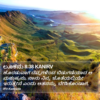 ಲೂಕನು 8:38 KANIRV Bible Verse Image