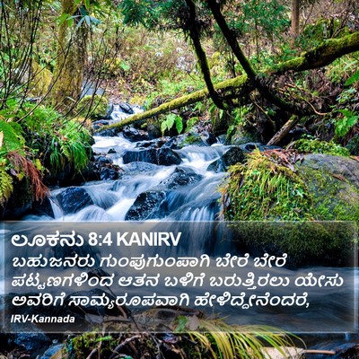 ಲೂಕನು 8:4 KANIRV Bible Verse Image