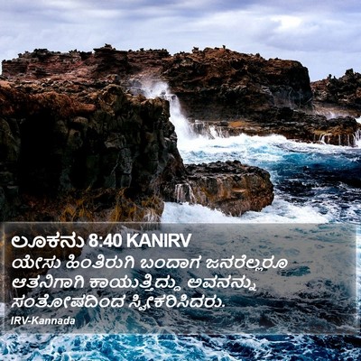 ಲೂಕನು 8:40 KANIRV Bible Verse Image
