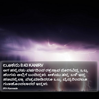 ಲೂಕನು 8:43 KANIRV Bible Verse Image