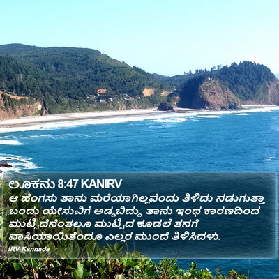 ಲೂಕನು 8:47 KANIRV Bible Verse Image