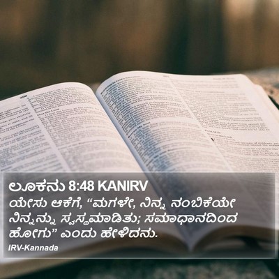 ಲೂಕನು 8:48 KANIRV Bible Verse Image
