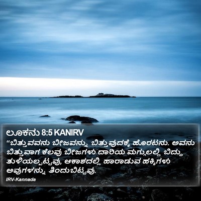 ಲೂಕನು 8:5 KANIRV Bible Verse Image
