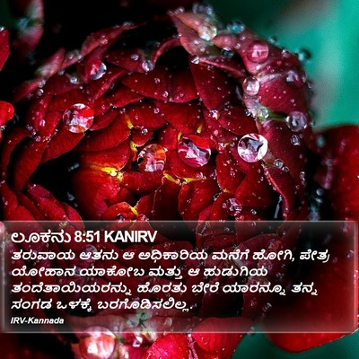 ಲೂಕನು 8:51 KANIRV Bible Verse Image