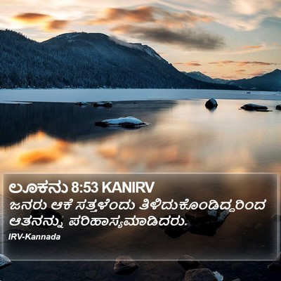 ಲೂಕನು 8:53 KANIRV Bible Verse Image