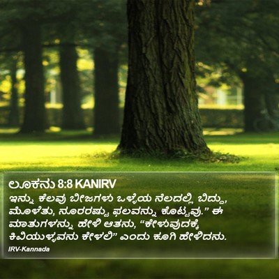 ಲೂಕನು 8:8 KANIRV Bible Verse Image