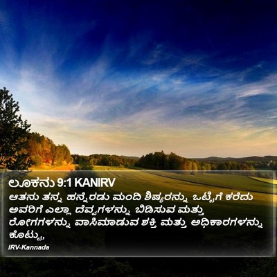 ಲೂಕನು 9:1 KANIRV Bible Verse Image