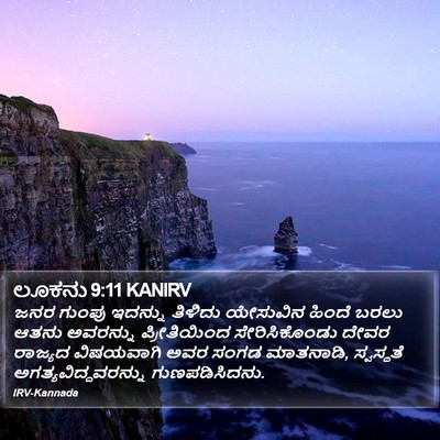 ಲೂಕನು 9:11 KANIRV Bible Verse Image
