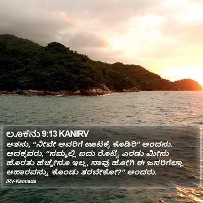 ಲೂಕನು 9:13 KANIRV Bible Verse Image