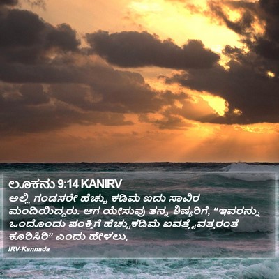 ಲೂಕನು 9:14 KANIRV Bible Verse Image