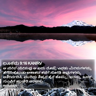 ಲೂಕನು 9:16 KANIRV Bible Verse Image