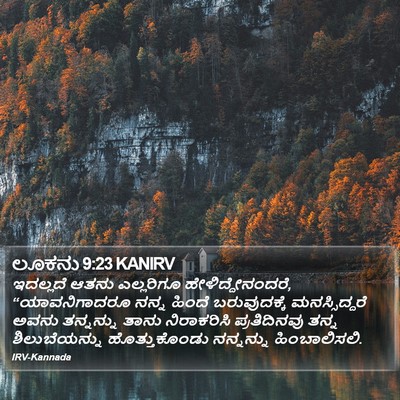 ಲೂಕನು 9:23 KANIRV Bible Verse Image