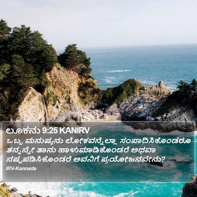 ಲೂಕನು 9:25 KANIRV Bible Verse Image