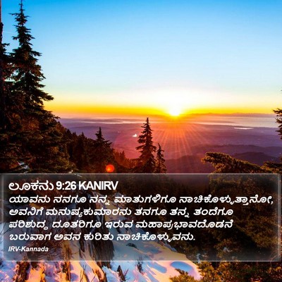 ಲೂಕನು 9:26 KANIRV Bible Verse Image