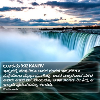 ಲೂಕನು 9:32 KANIRV Bible Verse Image