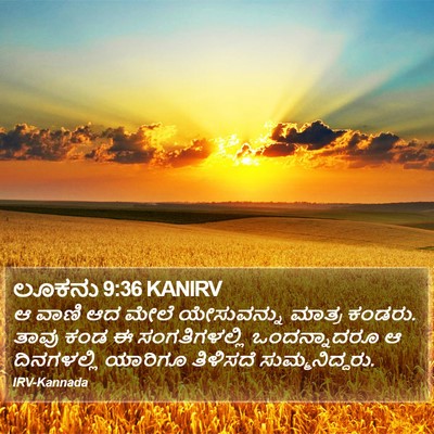 ಲೂಕನು 9:36 KANIRV Bible Verse Image