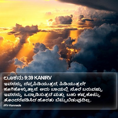 ಲೂಕನು 9:39 KANIRV Bible Verse Image