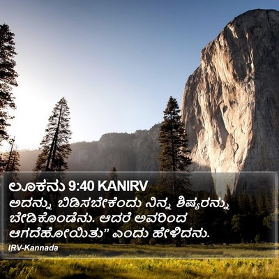 ಲೂಕನು 9:40 KANIRV Bible Verse Image