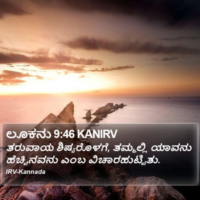 ಲೂಕನು 9:46 KANIRV Bible Verse Image