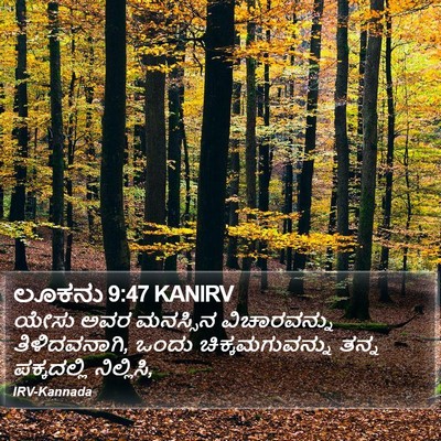 ಲೂಕನು 9:47 KANIRV Bible Verse Image
