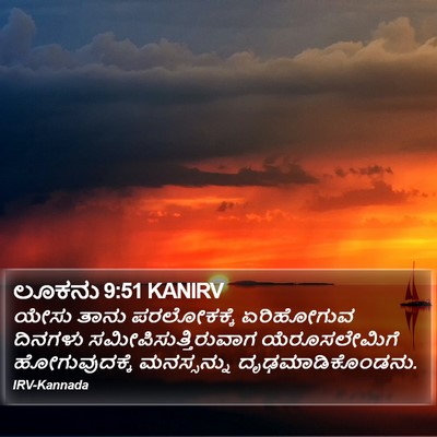 ಲೂಕನು 9:51 KANIRV Bible Verse Image