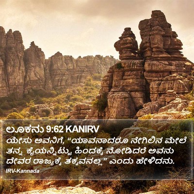 ಲೂಕನು 9:62 KANIRV Bible Verse Image