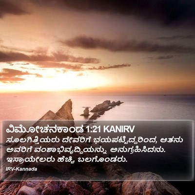 ವಿಮೋಚನಕಾಂಡ 1:21 KANIRV Bible Verse Image
