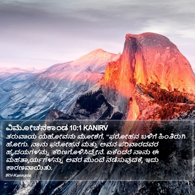 ವಿಮೋಚನಕಾಂಡ 10:1 KANIRV Bible Verse Image