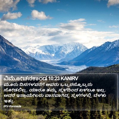 ವಿಮೋಚನಕಾಂಡ 10:23 KANIRV Bible Verse Image
