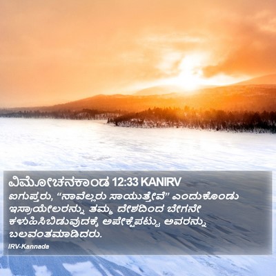 ವಿಮೋಚನಕಾಂಡ 12:33 KANIRV Bible Verse Image
