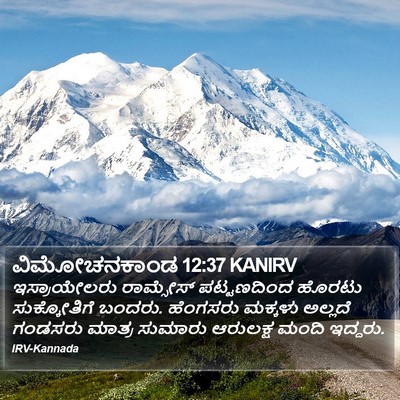 ವಿಮೋಚನಕಾಂಡ 12:37 KANIRV Bible Verse Image