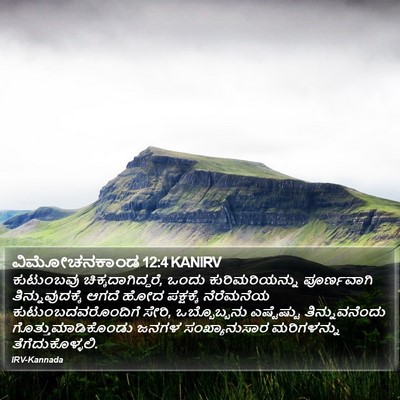 ವಿಮೋಚನಕಾಂಡ 12:4 KANIRV Bible Verse Image