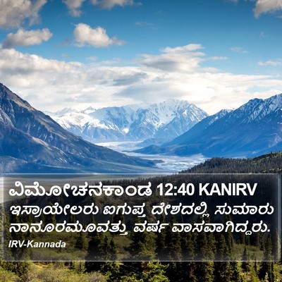 ವಿಮೋಚನಕಾಂಡ 12:40 KANIRV Bible Verse Image
