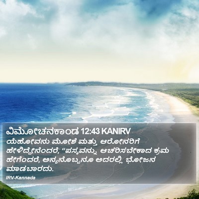 ವಿಮೋಚನಕಾಂಡ 12:43 KANIRV Bible Verse Image