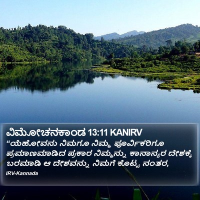 ವಿಮೋಚನಕಾಂಡ 13:11 KANIRV Bible Verse Image