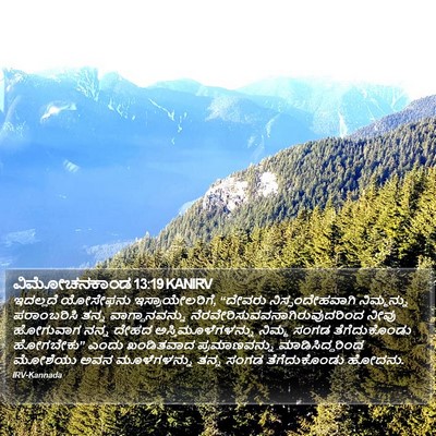 ವಿಮೋಚನಕಾಂಡ 13:19 KANIRV Bible Verse Image