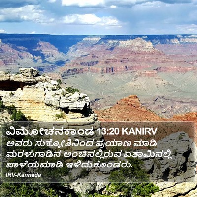 ವಿಮೋಚನಕಾಂಡ 13:20 KANIRV Bible Verse Image