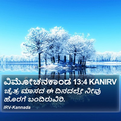 ವಿಮೋಚನಕಾಂಡ 13:4 KANIRV Bible Verse Image