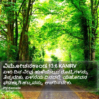ವಿಮೋಚನಕಾಂಡ 13:6 KANIRV Bible Verse Image