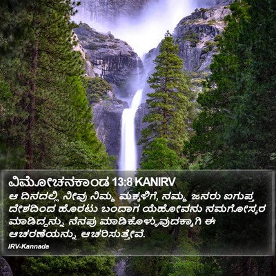 ವಿಮೋಚನಕಾಂಡ 13:8 KANIRV Bible Verse Image