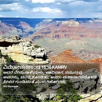 ವಿಮೋಚನಕಾಂಡ 15:10 KANIRV Bible Verse Image