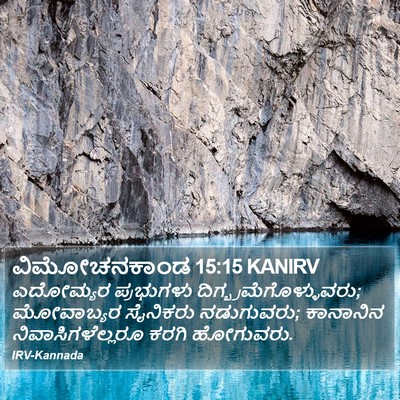 ವಿಮೋಚನಕಾಂಡ 15:15 KANIRV Bible Verse Image