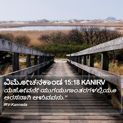 ವಿಮೋಚನಕಾಂಡ 15:18 KANIRV Bible Verse Image