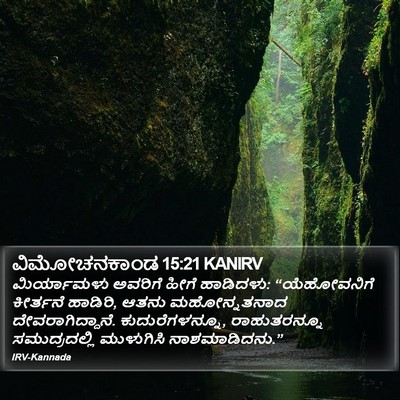 ವಿಮೋಚನಕಾಂಡ 15:21 KANIRV Bible Verse Image